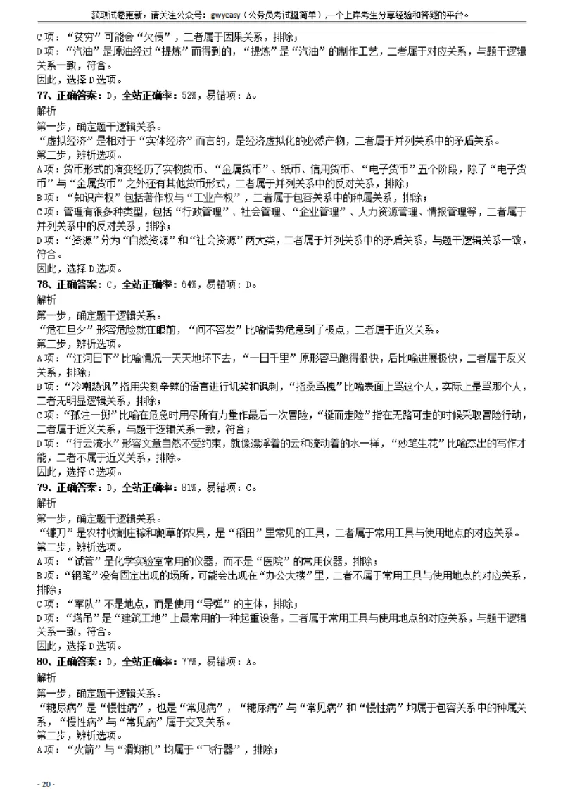 2019年1013新疆公务员考试《行测》真题（兵团）参考答案及解析_34省+国考真题_34省考+国考pdf版推荐用这个版本_34省行测+申论真题pdf推荐用这个版本_新疆公务员考试真题pdf版