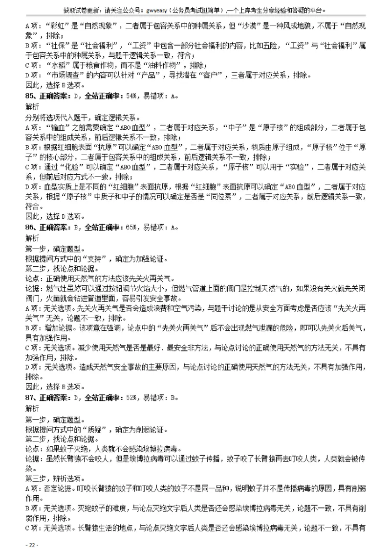 2019年1013新疆公务员考试《行测》真题（兵团）参考答案及解析_34省+国考真题_34省考+国考pdf版推荐用这个版本_34省行测+申论真题pdf推荐用这个版本_新疆公务员考试真题pdf版
