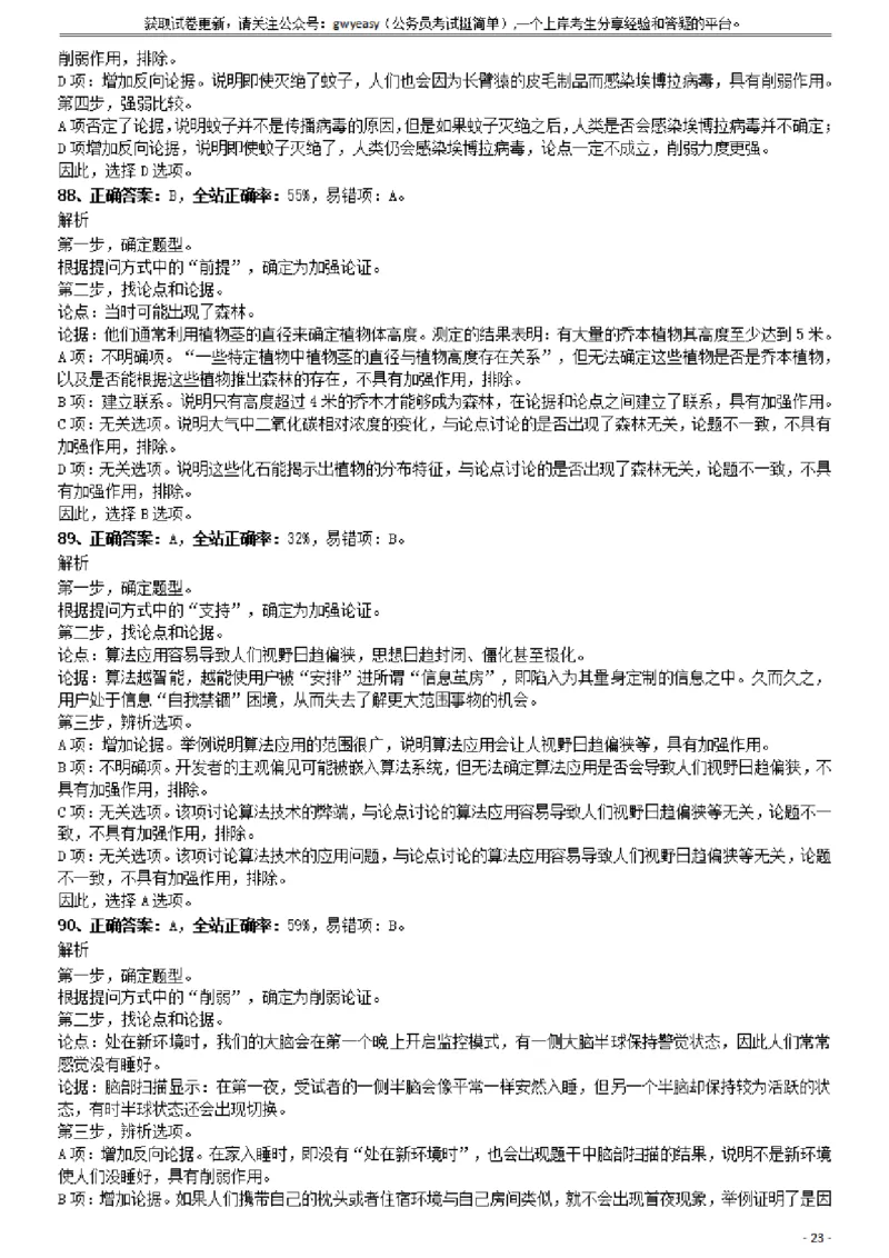 2019年1013新疆公务员考试《行测》真题（兵团）参考答案及解析_34省+国考真题_34省考+国考pdf版推荐用这个版本_34省行测+申论真题pdf推荐用这个版本_新疆公务员考试真题pdf版