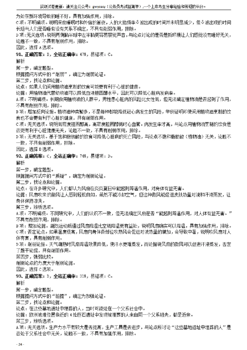 2019年1013新疆公务员考试《行测》真题（兵团）参考答案及解析_34省+国考真题_34省考+国考pdf版推荐用这个版本_34省行测+申论真题pdf推荐用这个版本_新疆公务员考试真题pdf版