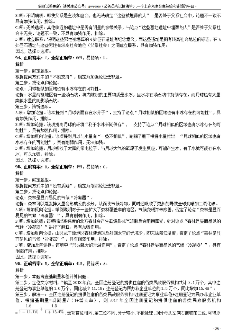 2019年1013新疆公务员考试《行测》真题（兵团）参考答案及解析_34省+国考真题_34省考+国考pdf版推荐用这个版本_34省行测+申论真题pdf推荐用这个版本_新疆公务员考试真题pdf版