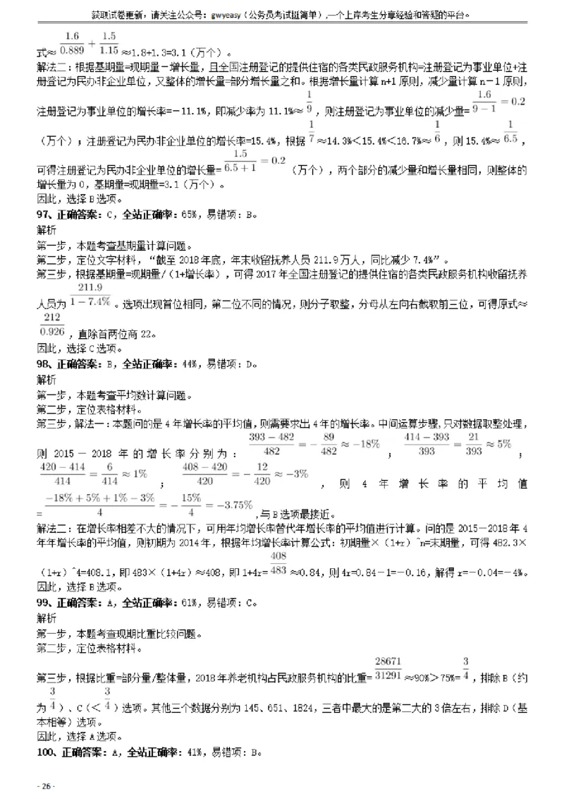2019年1013新疆公务员考试《行测》真题（兵团）参考答案及解析_34省+国考真题_34省考+国考pdf版推荐用这个版本_34省行测+申论真题pdf推荐用这个版本_新疆公务员考试真题pdf版