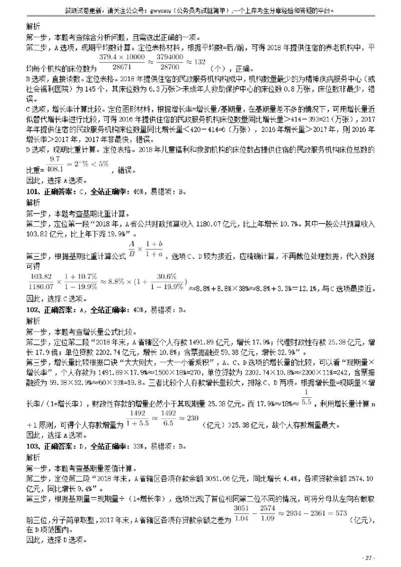 2019年1013新疆公务员考试《行测》真题（兵团）参考答案及解析_34省+国考真题_34省考+国考pdf版推荐用这个版本_34省行测+申论真题pdf推荐用这个版本_新疆公务员考试真题pdf版