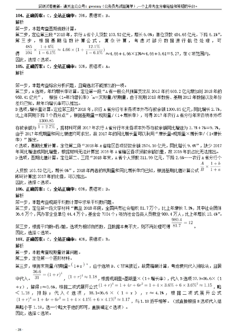 2019年1013新疆公务员考试《行测》真题（兵团）参考答案及解析_34省+国考真题_34省考+国考pdf版推荐用这个版本_34省行测+申论真题pdf推荐用这个版本_新疆公务员考试真题pdf版