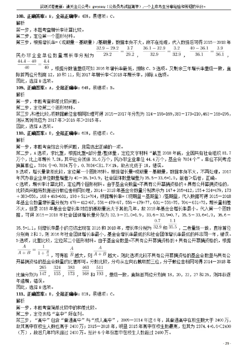 2019年1013新疆公务员考试《行测》真题（兵团）参考答案及解析_34省+国考真题_34省考+国考pdf版推荐用这个版本_34省行测+申论真题pdf推荐用这个版本_新疆公务员考试真题pdf版