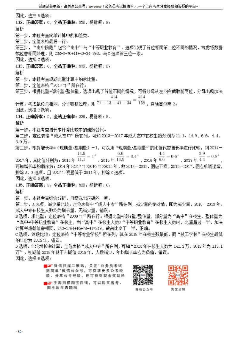 2019年1013新疆公务员考试《行测》真题（兵团）参考答案及解析_34省+国考真题_34省考+国考pdf版推荐用这个版本_34省行测+申论真题pdf推荐用这个版本_新疆公务员考试真题pdf版