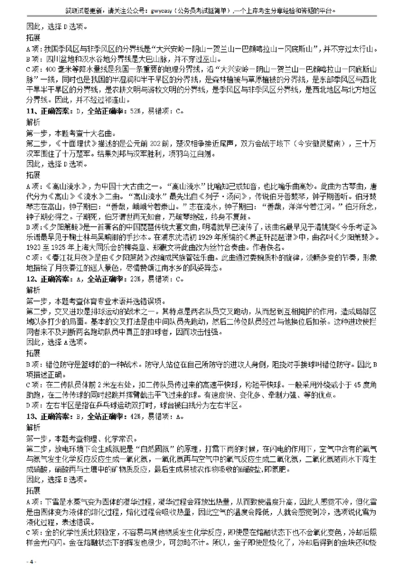 2019年1013新疆公务员考试《行测》真题（兵团）参考答案及解析_34省+国考真题_34省考+国考pdf版推荐用这个版本_34省行测+申论真题pdf推荐用这个版本_新疆公务员考试真题pdf版