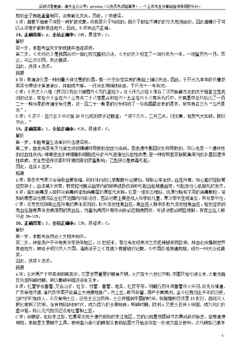 2019年1013新疆公务员考试《行测》真题（兵团）参考答案及解析_34省+国考真题_34省考+国考pdf版推荐用这个版本_34省行测+申论真题pdf推荐用这个版本_新疆公务员考试真题pdf版