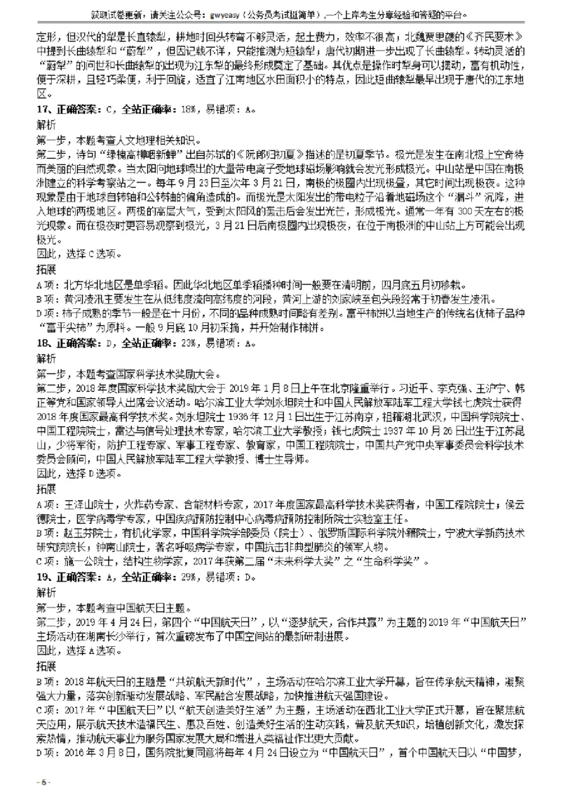 2019年1013新疆公务员考试《行测》真题（兵团）参考答案及解析_34省+国考真题_34省考+国考pdf版推荐用这个版本_34省行测+申论真题pdf推荐用这个版本_新疆公务员考试真题pdf版