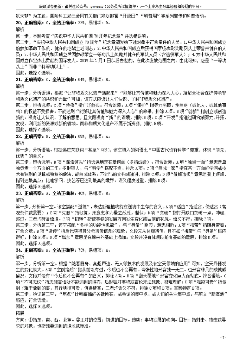 2019年1013新疆公务员考试《行测》真题（兵团）参考答案及解析_34省+国考真题_34省考+国考pdf版推荐用这个版本_34省行测+申论真题pdf推荐用这个版本_新疆公务员考试真题pdf版