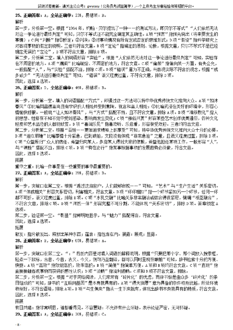 2019年1013新疆公务员考试《行测》真题（兵团）参考答案及解析_34省+国考真题_34省考+国考pdf版推荐用这个版本_34省行测+申论真题pdf推荐用这个版本_新疆公务员考试真题pdf版