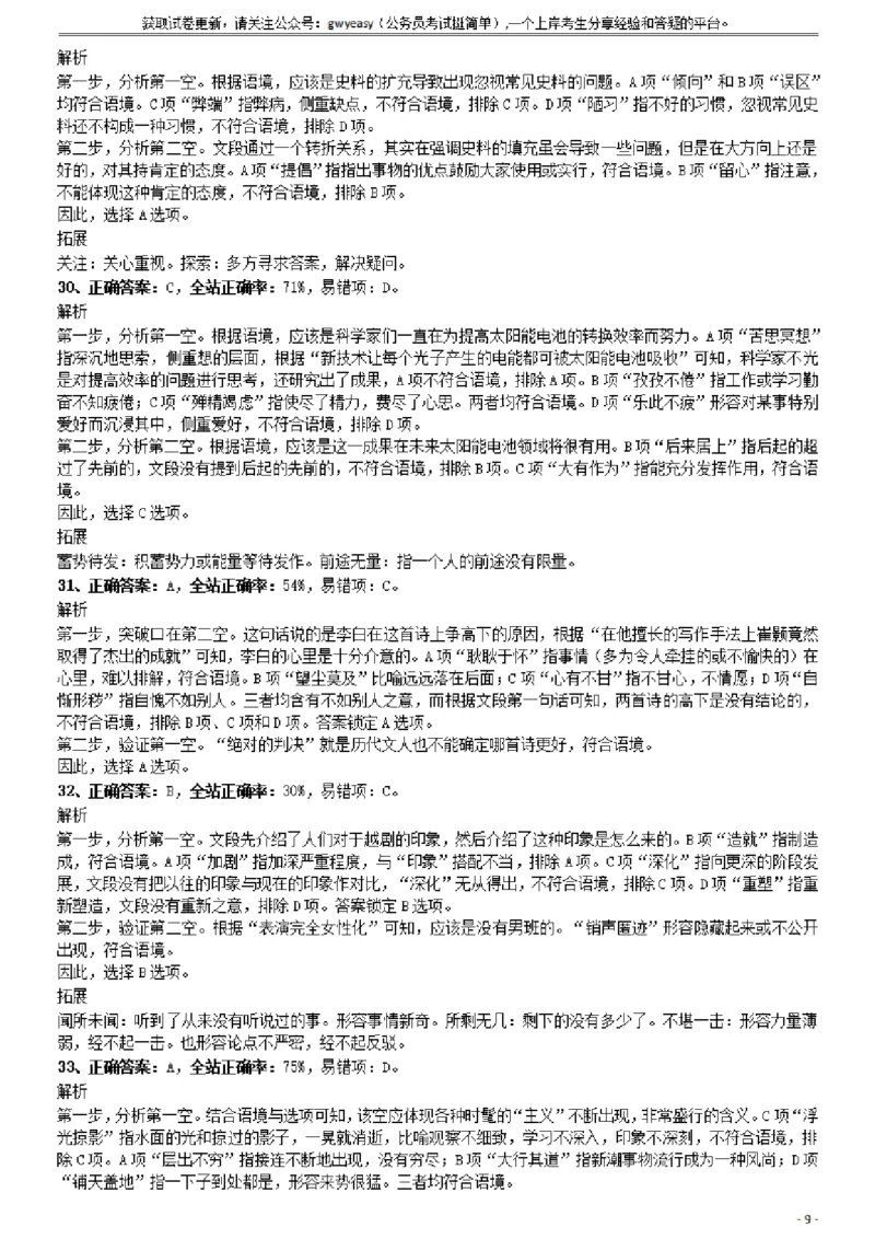 2019年1013新疆公务员考试《行测》真题（兵团）参考答案及解析_34省+国考真题_34省考+国考pdf版推荐用这个版本_34省行测+申论真题pdf推荐用这个版本_新疆公务员考试真题pdf版