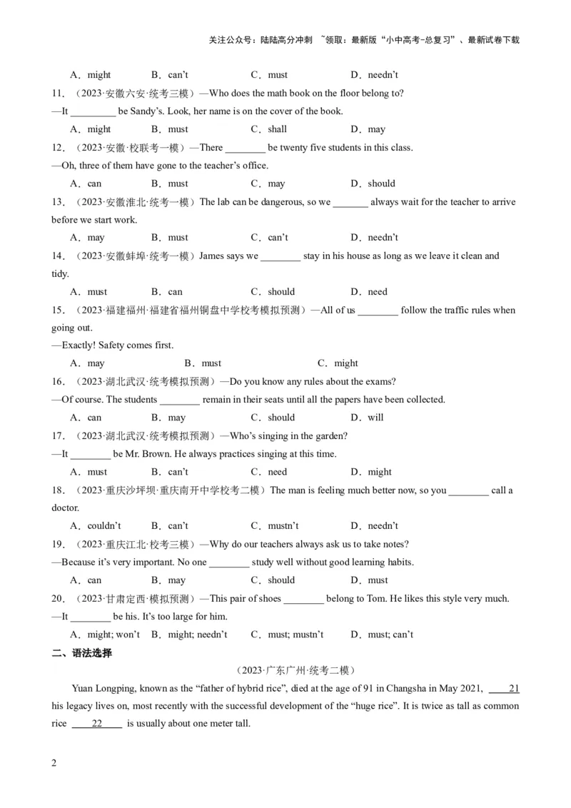 第03讲情态动词（练习）-2024年中考英语一轮复习讲练测（全国通用）（原卷版）_02中考总复习（2026版更新中）_03-英语-中考总复习_2024年中考复习资料_一轮复习