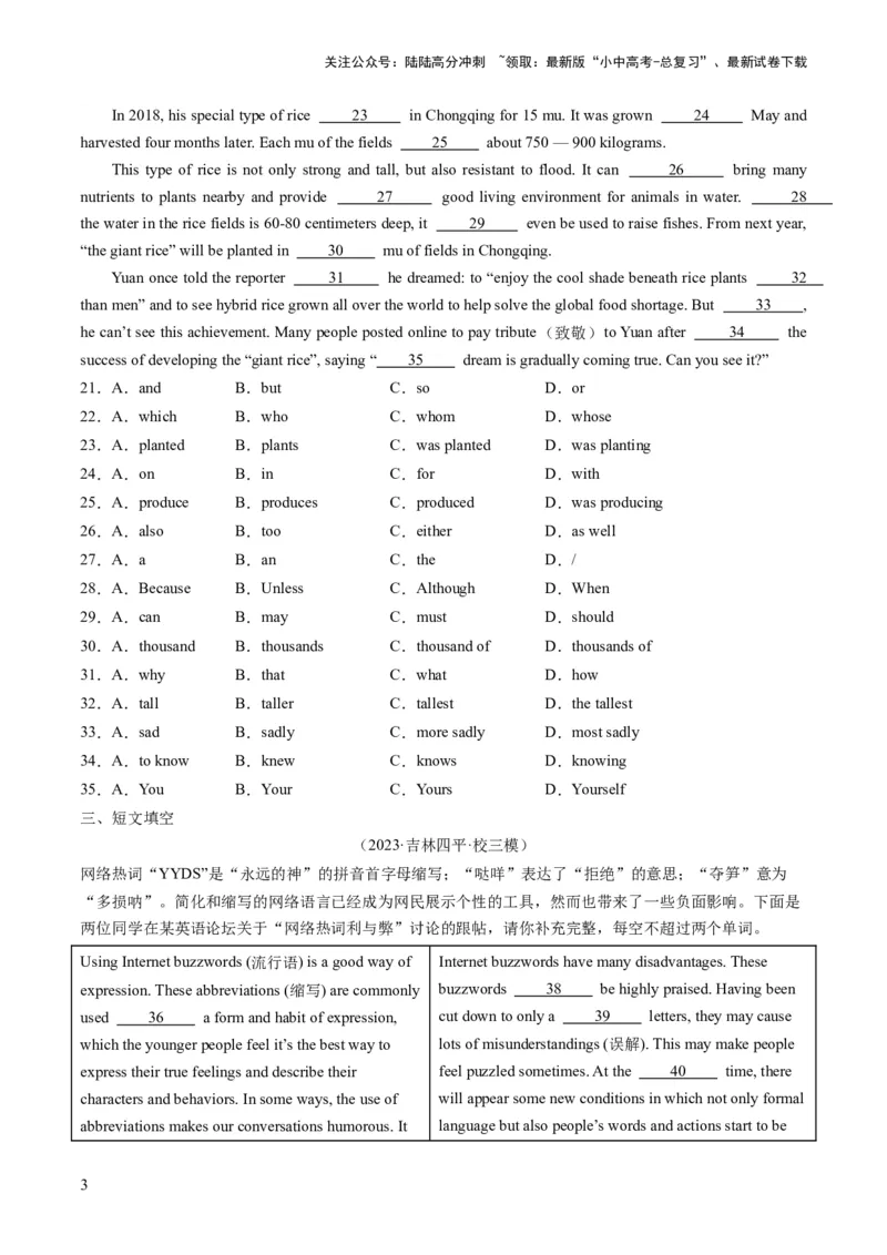 第03讲情态动词（练习）-2024年中考英语一轮复习讲练测（全国通用）（原卷版）_02中考总复习（2026版更新中）_03-英语-中考总复习_2024年中考复习资料_一轮复习
