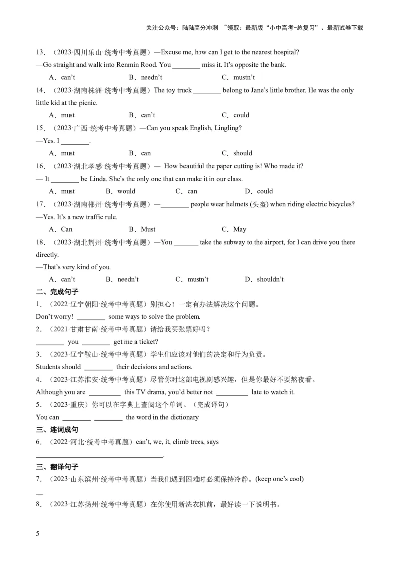 第03讲情态动词（练习）-2024年中考英语一轮复习讲练测（全国通用）（原卷版）_02中考总复习（2026版更新中）_03-英语-中考总复习_2024年中考复习资料_一轮复习