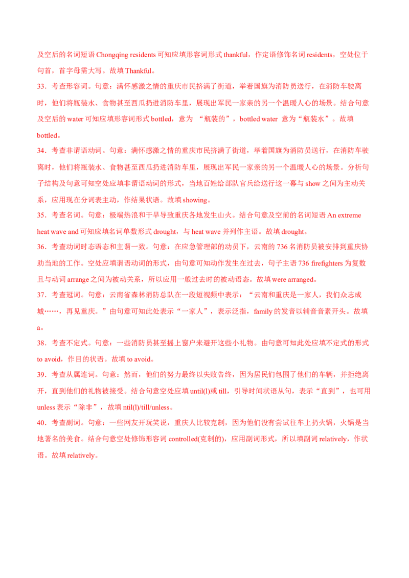 专题04自然灾害与防范-2024届高考英语时文阅读之语法填空专项训练（解析版）_3.2025英语总复习_2024年新高考资料_3.2024专项复习_2024届高考英语时文阅读之语法填空专项训练