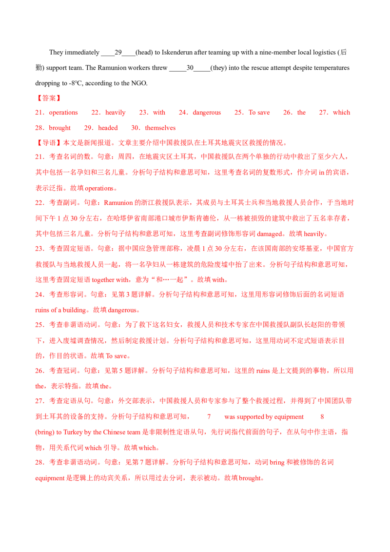 专题04自然灾害与防范-2024届高考英语时文阅读之语法填空专项训练（解析版）_3.2025英语总复习_2024年新高考资料_3.2024专项复习_2024届高考英语时文阅读之语法填空专项训练