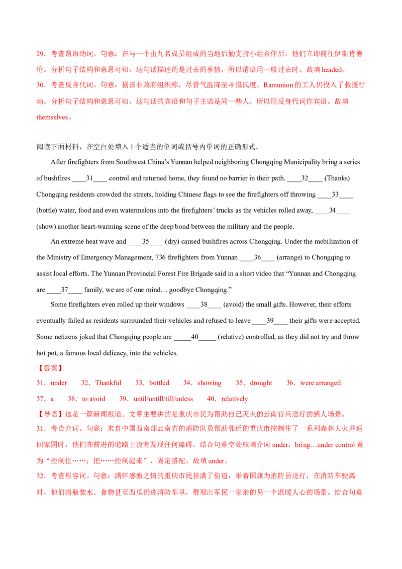 专题04自然灾害与防范-2024届高考英语时文阅读之语法填空专项训练（解析版）_3.2025英语总复习_2024年新高考资料_3.2024专项复习_2024届高考英语时文阅读之语法填空专项训练