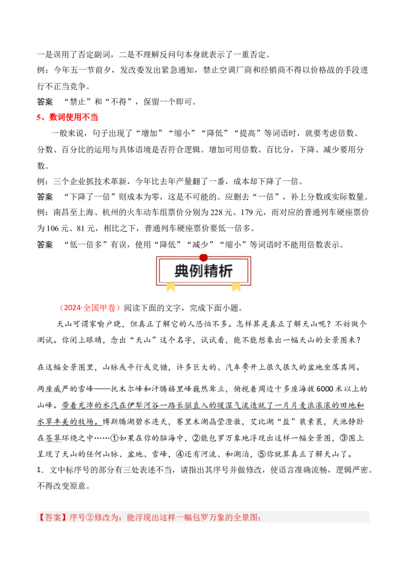专题04：辨析并修改病句（解析版）-上好课2025年高考语文一轮复习知识清单_1.2025语文总复习_2025年新高考资料_一轮复习_2025年高考语文一轮复习知识清单_第九章语言文字运用