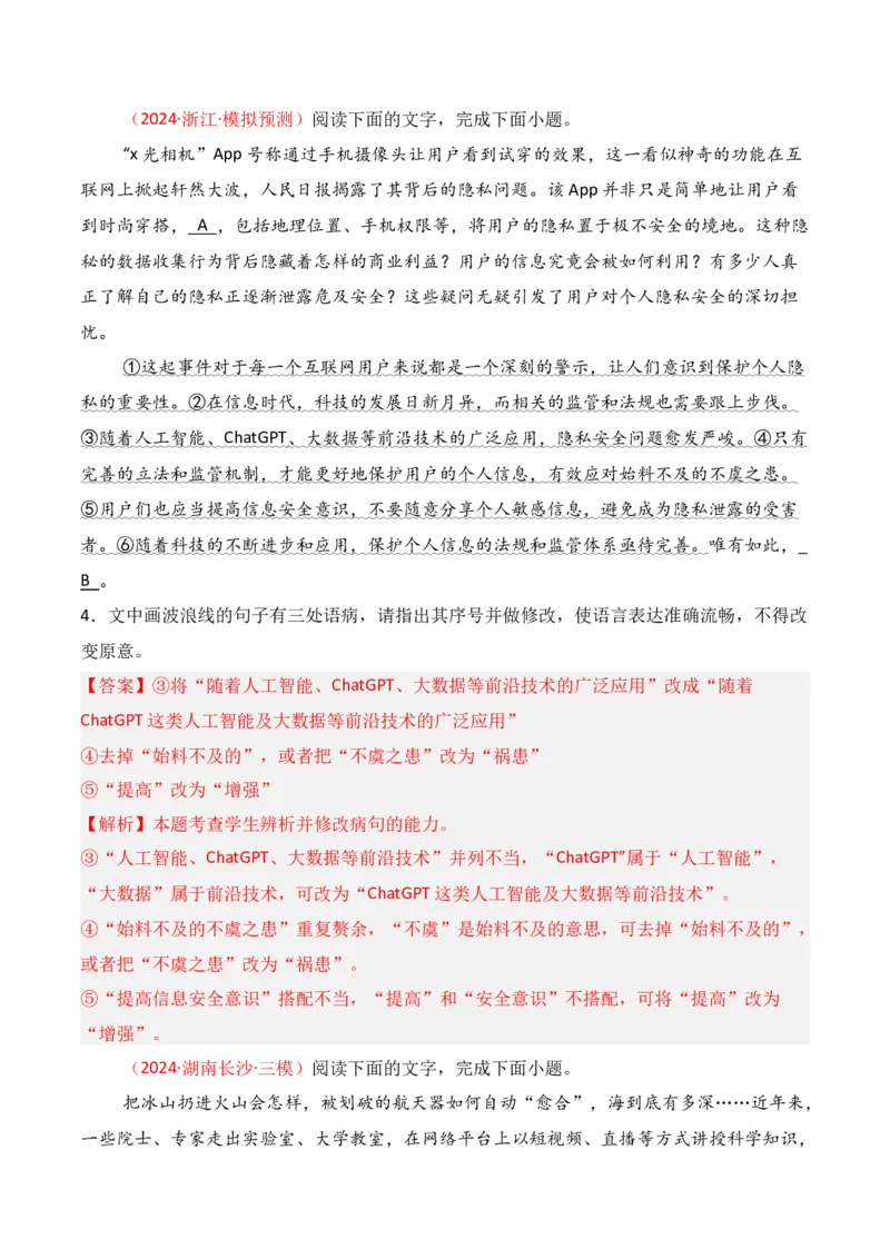 专题04：辨析并修改病句（解析版）-上好课2025年高考语文一轮复习知识清单_1.2025语文总复习_2025年新高考资料_一轮复习_2025年高考语文一轮复习知识清单_第九章语言文字运用