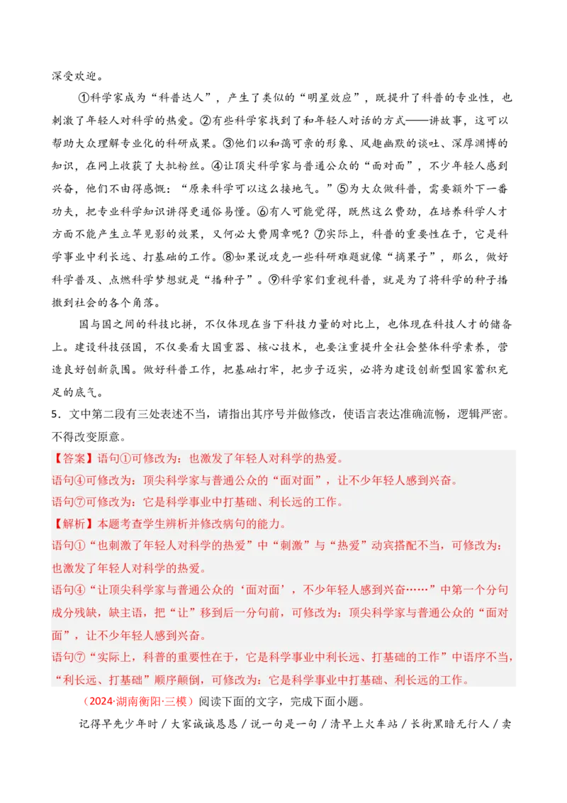 专题04：辨析并修改病句（解析版）-上好课2025年高考语文一轮复习知识清单_1.2025语文总复习_2025年新高考资料_一轮复习_2025年高考语文一轮复习知识清单_第九章语言文字运用