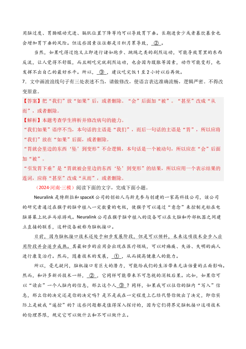 专题04：辨析并修改病句（解析版）-上好课2025年高考语文一轮复习知识清单_1.2025语文总复习_2025年新高考资料_一轮复习_2025年高考语文一轮复习知识清单_第九章语言文字运用