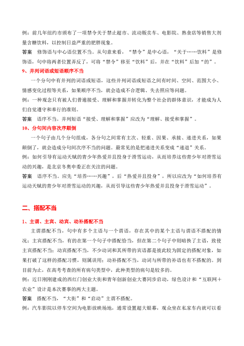 专题04：辨析并修改病句（解析版）-上好课2025年高考语文一轮复习知识清单_1.2025语文总复习_2025年新高考资料_一轮复习_2025年高考语文一轮复习知识清单_第九章语言文字运用