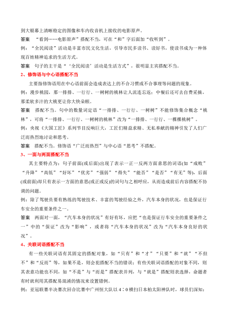 专题04：辨析并修改病句（解析版）-上好课2025年高考语文一轮复习知识清单_1.2025语文总复习_2025年新高考资料_一轮复习_2025年高考语文一轮复习知识清单_第九章语言文字运用