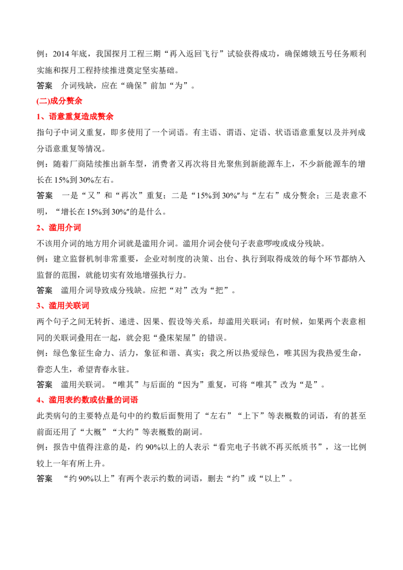 专题04：辨析并修改病句（解析版）-上好课2025年高考语文一轮复习知识清单_1.2025语文总复习_2025年新高考资料_一轮复习_2025年高考语文一轮复习知识清单_第九章语言文字运用