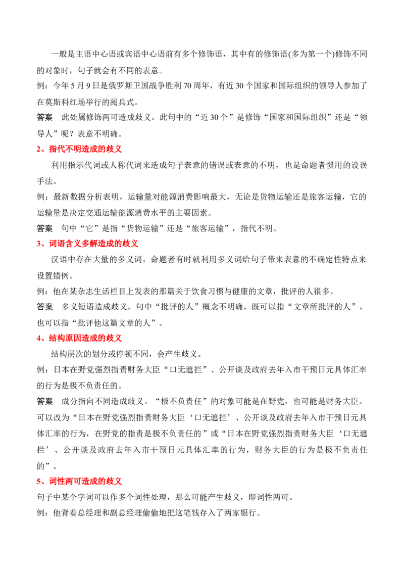 专题04：辨析并修改病句（解析版）-上好课2025年高考语文一轮复习知识清单_1.2025语文总复习_2025年新高考资料_一轮复习_2025年高考语文一轮复习知识清单_第九章语言文字运用