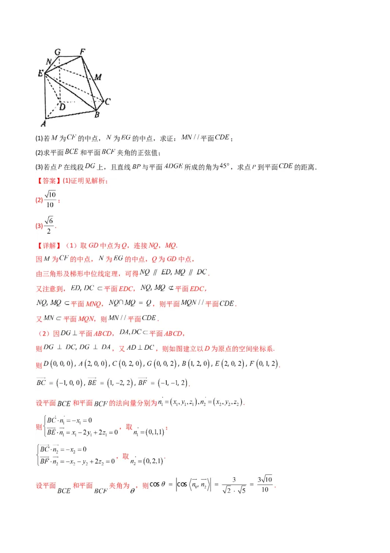 专题04点到平面的距离(典型题型归类训练)(解析版）_2.2025数学总复习_2024年新高考资料_3.2024专项复习_解题思路训练2024年高考数学复习解答题提优秘籍（新高考专用）