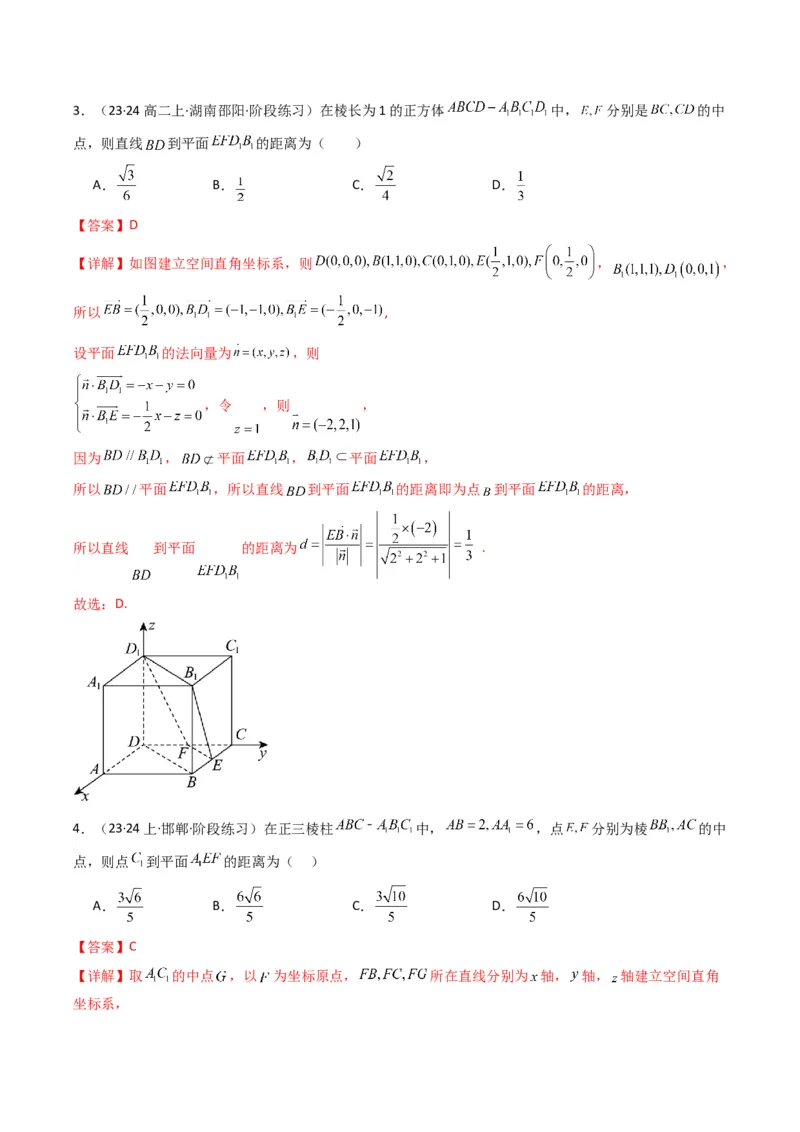 专题04点到平面的距离(典型题型归类训练)(解析版）_2.2025数学总复习_2024年新高考资料_3.2024专项复习_解题思路训练2024年高考数学复习解答题提优秘籍（新高考专用）