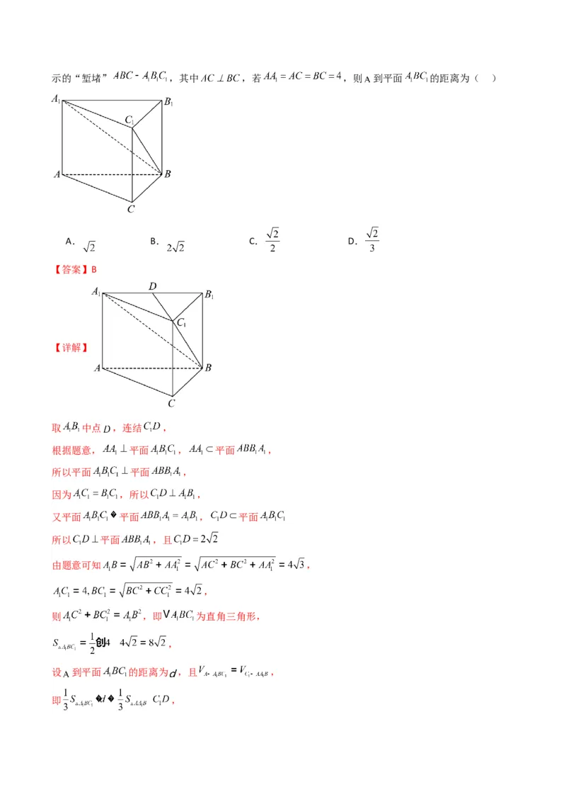 专题04点到平面的距离(典型题型归类训练)(解析版）_2.2025数学总复习_2024年新高考资料_3.2024专项复习_解题思路训练2024年高考数学复习解答题提优秘籍（新高考专用）