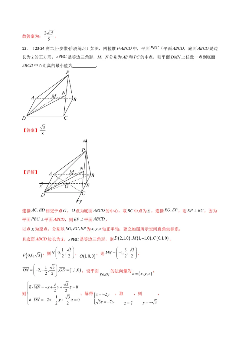 专题04点到平面的距离(典型题型归类训练)(解析版）_2.2025数学总复习_2024年新高考资料_3.2024专项复习_解题思路训练2024年高考数学复习解答题提优秘籍（新高考专用）