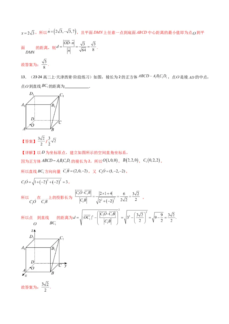 专题04点到平面的距离(典型题型归类训练)(解析版）_2.2025数学总复习_2024年新高考资料_3.2024专项复习_解题思路训练2024年高考数学复习解答题提优秘籍（新高考专用）