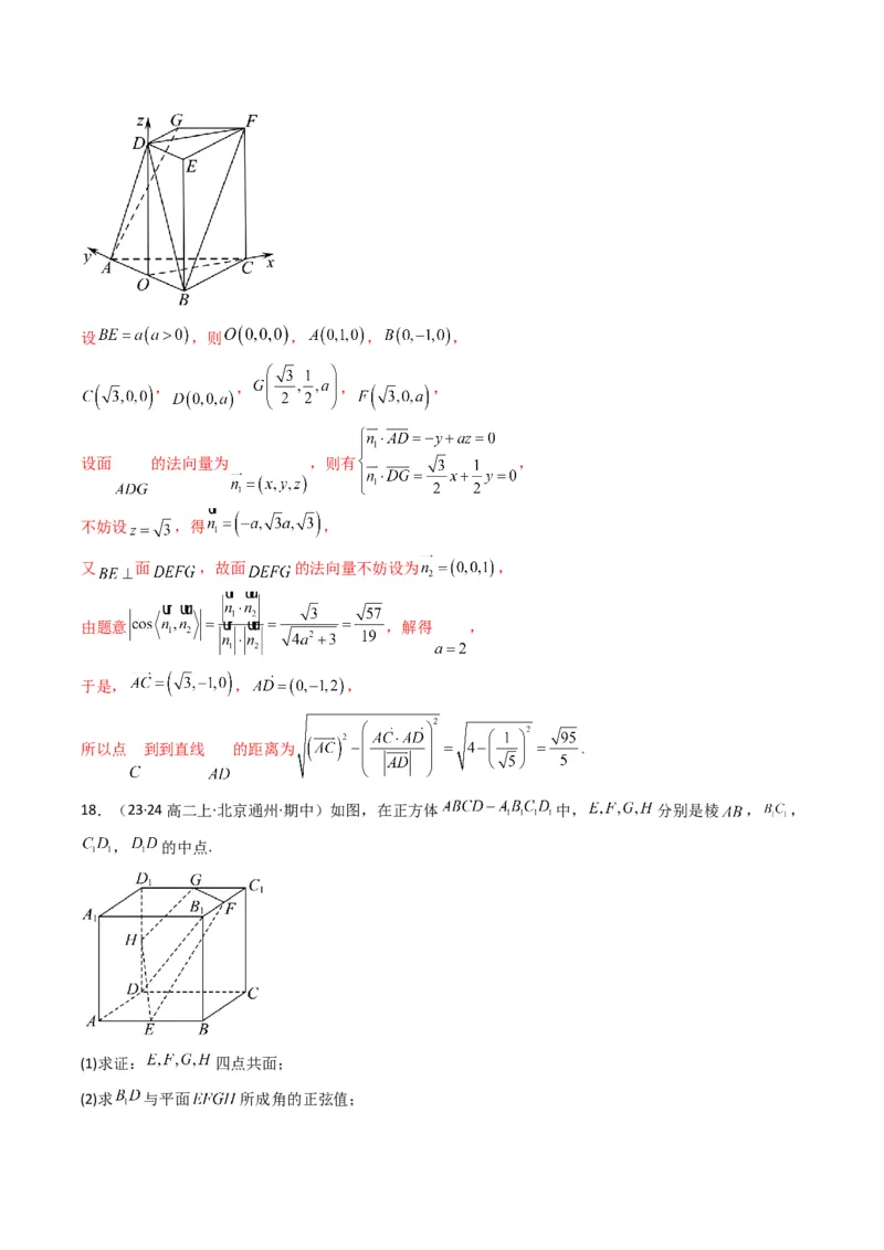 专题04点到平面的距离(典型题型归类训练)(解析版）_2.2025数学总复习_2024年新高考资料_3.2024专项复习_解题思路训练2024年高考数学复习解答题提优秘籍（新高考专用）