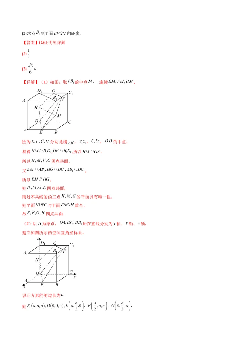 专题04点到平面的距离(典型题型归类训练)(解析版）_2.2025数学总复习_2024年新高考资料_3.2024专项复习_解题思路训练2024年高考数学复习解答题提优秘籍（新高考专用）