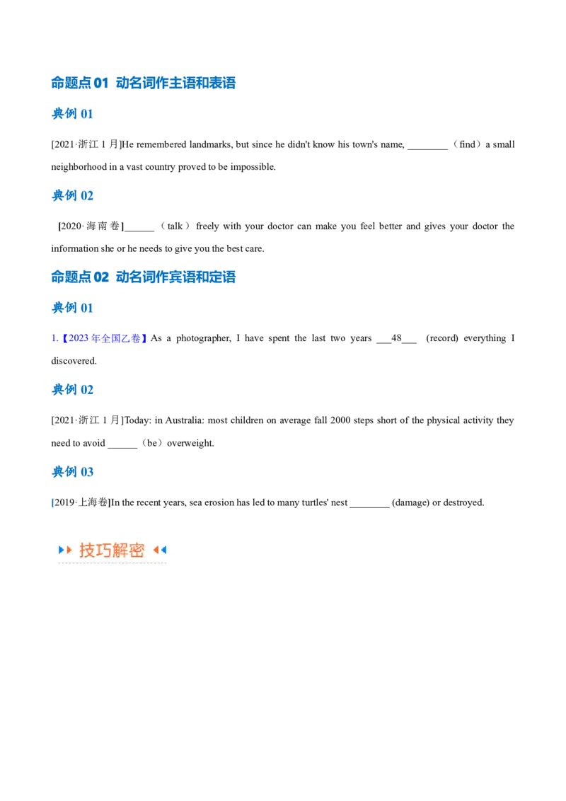 专题03非谓语动词的确定（讲义）（原卷版）_3.2025英语总复习_2024年新高考资料_2.2024二轮复习_高频考点解密2024年高考英语二轮复习高频考点追踪与预测（新高考专用）