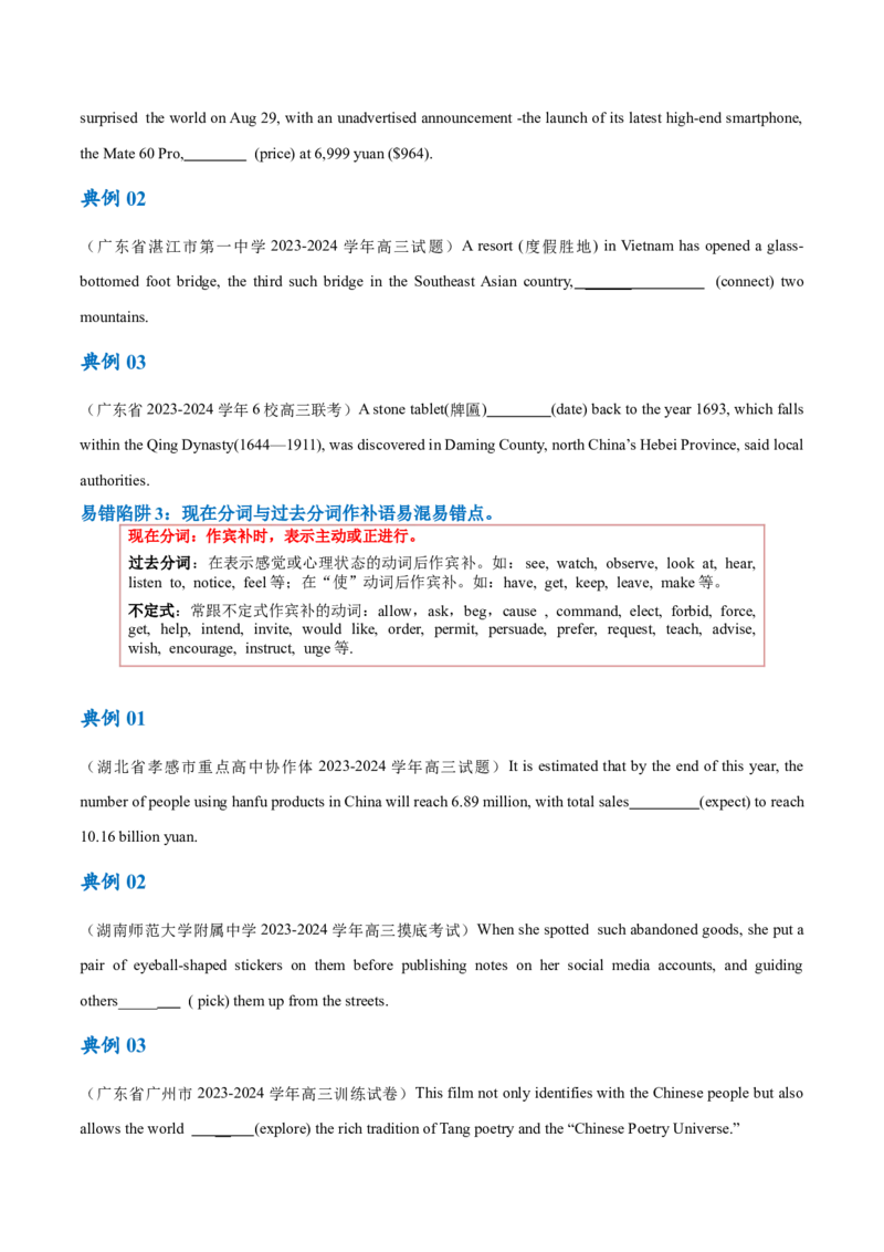 专题03非谓语动词的确定（讲义）（原卷版）_3.2025英语总复习_2024年新高考资料_2.2024二轮复习_高频考点解密2024年高考英语二轮复习高频考点追踪与预测（新高考专用）