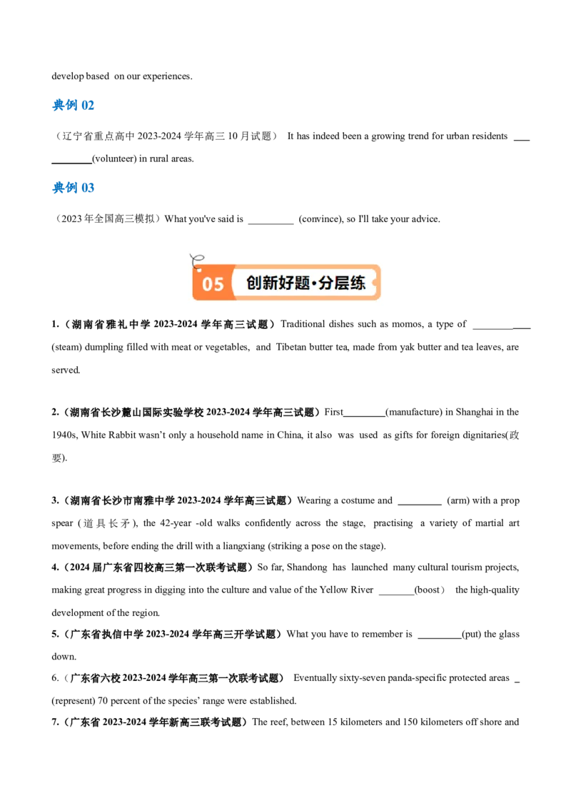 专题03非谓语动词的确定（讲义）（原卷版）_3.2025英语总复习_2024年新高考资料_2.2024二轮复习_高频考点解密2024年高考英语二轮复习高频考点追踪与预测（新高考专用）