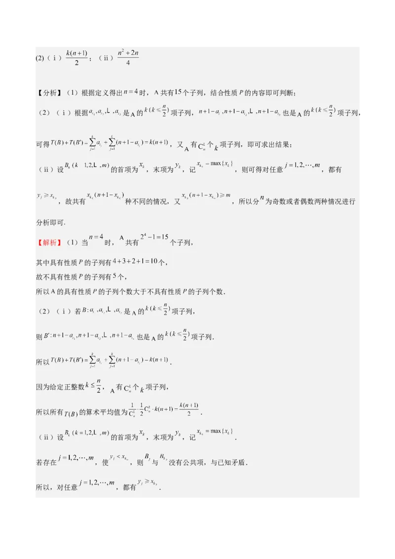 专题01集合（八大题型+模拟精练）（解析版）_2.2025数学总复习_2025年新高考资料_一轮复习_2025年高考数学一轮复习《重难点题型与知识梳理&bull;高分突破》（新高考专用）