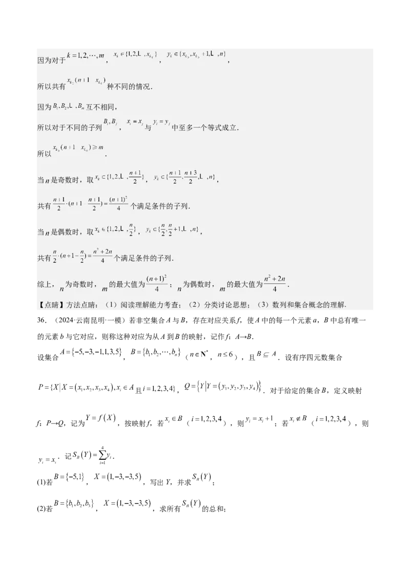 专题01集合（八大题型+模拟精练）（解析版）_2.2025数学总复习_2025年新高考资料_一轮复习_2025年高考数学一轮复习《重难点题型与知识梳理&bull;高分突破》（新高考专用）