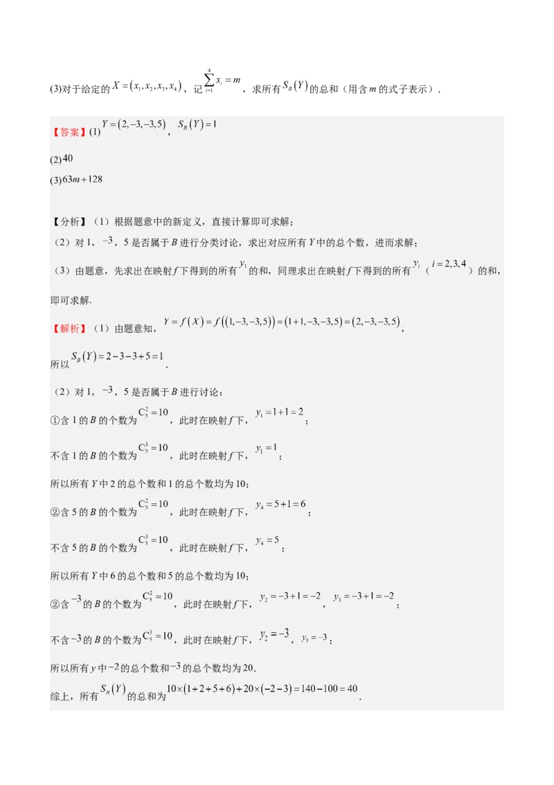 专题01集合（八大题型+模拟精练）（解析版）_2.2025数学总复习_2025年新高考资料_一轮复习_2025年高考数学一轮复习《重难点题型与知识梳理&bull;高分突破》（新高考专用）