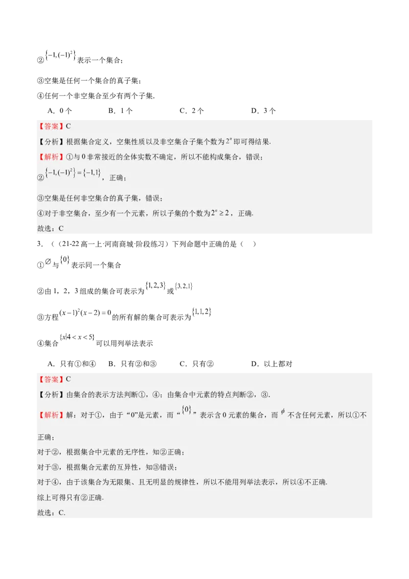 专题01集合（八大题型+模拟精练）（解析版）_2.2025数学总复习_2025年新高考资料_一轮复习_2025年高考数学一轮复习《重难点题型与知识梳理&bull;高分突破》（新高考专用）