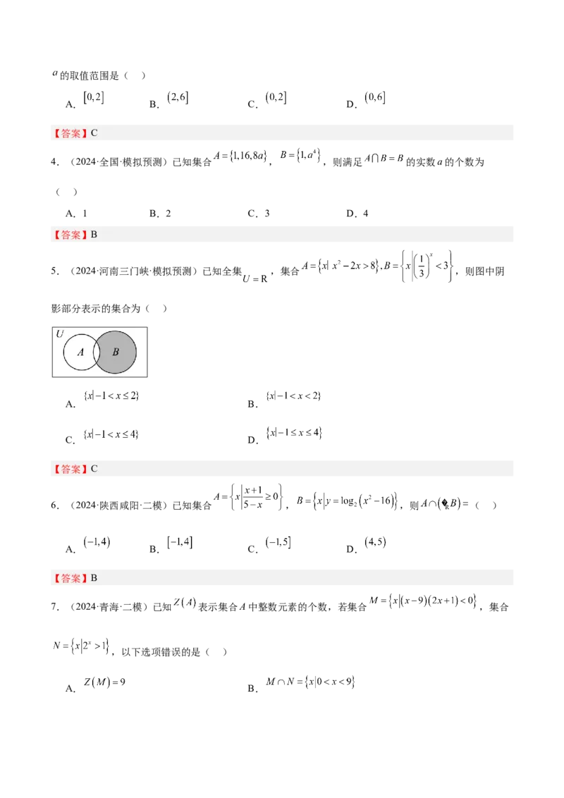 专题01集合（八大题型+模拟精练）（解析版）_2.2025数学总复习_2025年新高考资料_一轮复习_2025年高考数学一轮复习《重难点题型与知识梳理&bull;高分突破》（新高考专用）