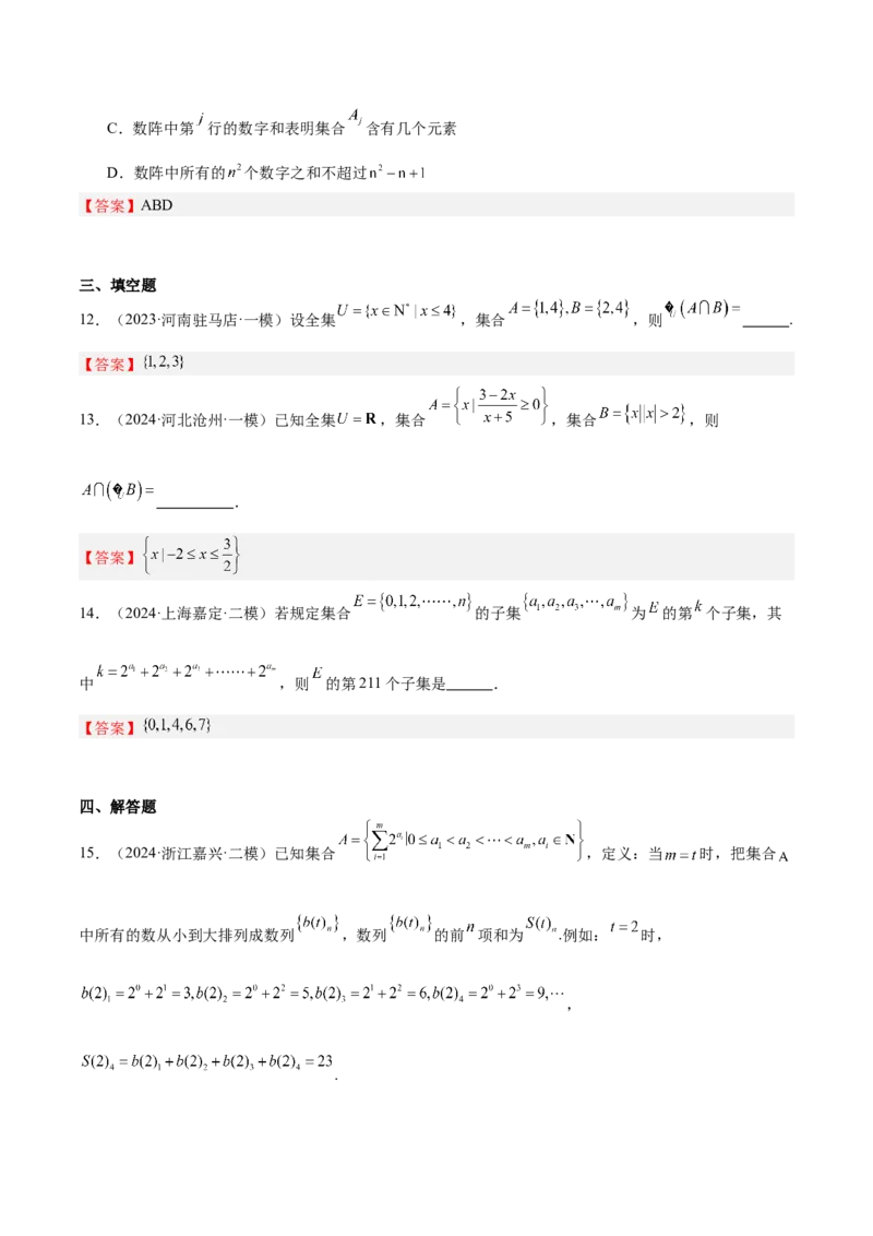 专题01集合（八大题型+模拟精练）（解析版）_2.2025数学总复习_2025年新高考资料_一轮复习_2025年高考数学一轮复习《重难点题型与知识梳理&bull;高分突破》（新高考专用）