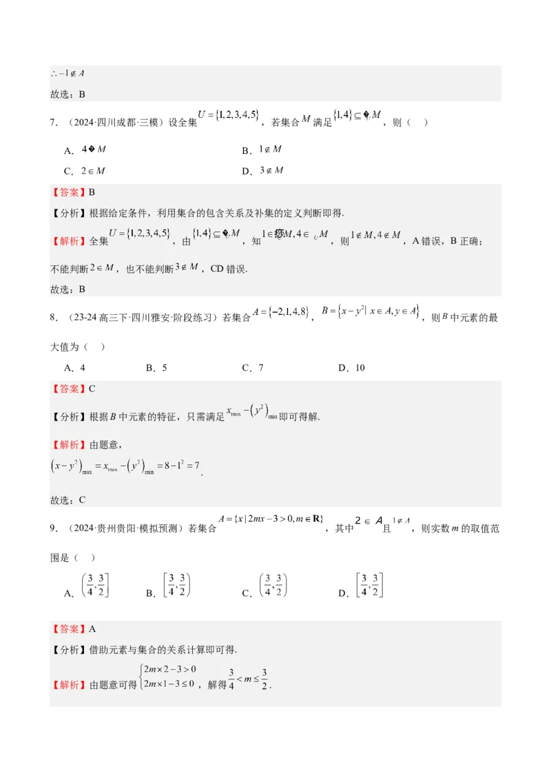 专题01集合（八大题型+模拟精练）（解析版）_2.2025数学总复习_2025年新高考资料_一轮复习_2025年高考数学一轮复习《重难点题型与知识梳理&bull;高分突破》（新高考专用）