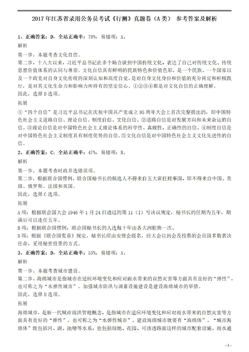 2017年江苏公务员考试《行测》真题（A类）参考答案及解析_34省+国考真题_34省考+国考pdf版推荐用这个版本_34省行测+申论真题pdf推荐用这个版本_江苏公务员考试真题pdf版