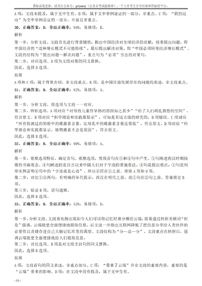 2017年江苏公务员考试《行测》真题（A类）参考答案及解析_34省+国考真题_34省考+国考pdf版推荐用这个版本_34省行测+申论真题pdf推荐用这个版本_江苏公务员考试真题pdf版