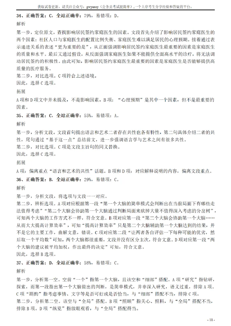 2017年江苏公务员考试《行测》真题（A类）参考答案及解析_34省+国考真题_34省考+国考pdf版推荐用这个版本_34省行测+申论真题pdf推荐用这个版本_江苏公务员考试真题pdf版